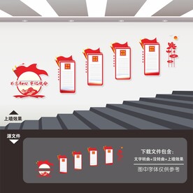 党建楼梯墙