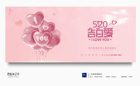 520海报