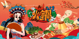 工装国潮火锅背景墙