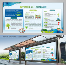 全国低碳日科普知识灯箱海报
