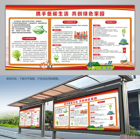 全国低碳日科普知识展架宣传栏