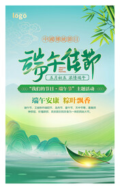 端午节海报