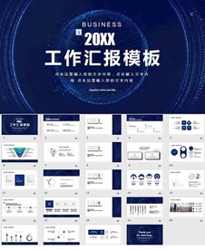 工作汇报PPT模版