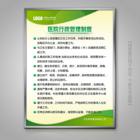 医院行政管理制度制度牌展板标牌