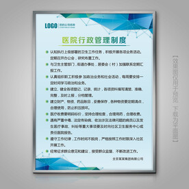 医院行政管理制度制度牌展板挂画