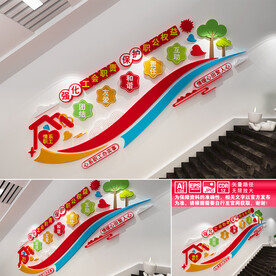 职工楼道文化墙