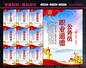 公务员职业道德