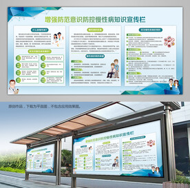 慢性病防治展架海报背景板宣传栏