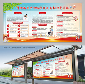 慢性病防治背景板海报展架展板