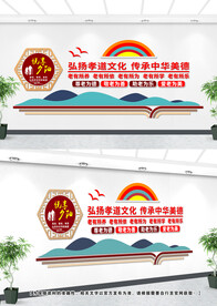 养老文化墙设计