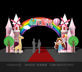 六一 儿童节 拱门 门头