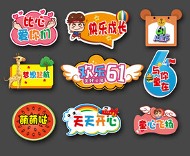 六一 儿童节手举牌