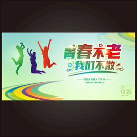 同学会