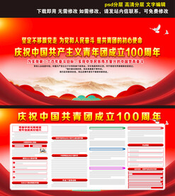 建团100周年讲话精神