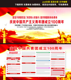 建团100周年讲话