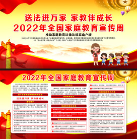 2022首个全国家庭教育宣传周