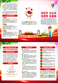 2022中国学生营养日折页
