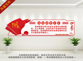 党的教育方针文化墙