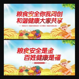 粮食安全