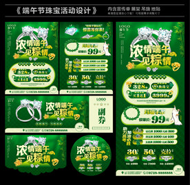 端午节珠宝活动