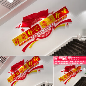 青年团楼道文化墙