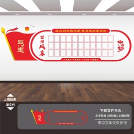 党员风采墙