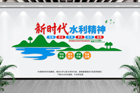 水利精神