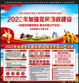 党风廉政