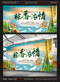 端午节海报展架展板