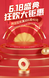 红色618年中大促狂欢盛典海报