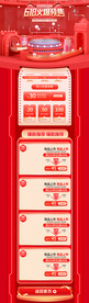 红色618年中大促狂欢预售首页