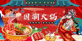 国潮火锅背景画