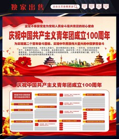 建团100周年讲话