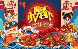 工装国潮小龙虾背景墙图片