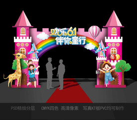 六一 儿童节 拱门 门头