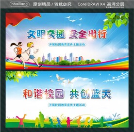 文明交通 安全出行