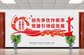创先争优作表率党建引领促发展