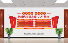 治疆方略八个坚持