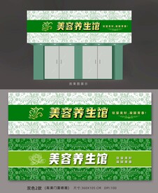 养生馆招牌