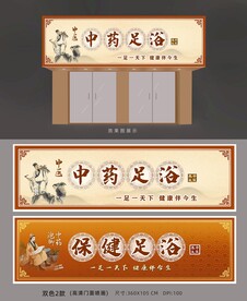 中药足浴店招
