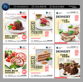 蛋糕海报