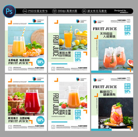 鲜榨果汁海报