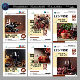 红酒展板
