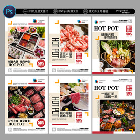 火锅店展板