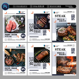 牛排展板