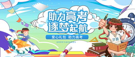 助力高考背景板