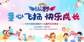  六一儿童节活动展板