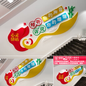 心灵驿站楼道文化墙