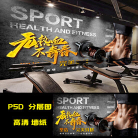 健身墙纸