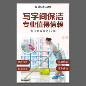 家政保洁